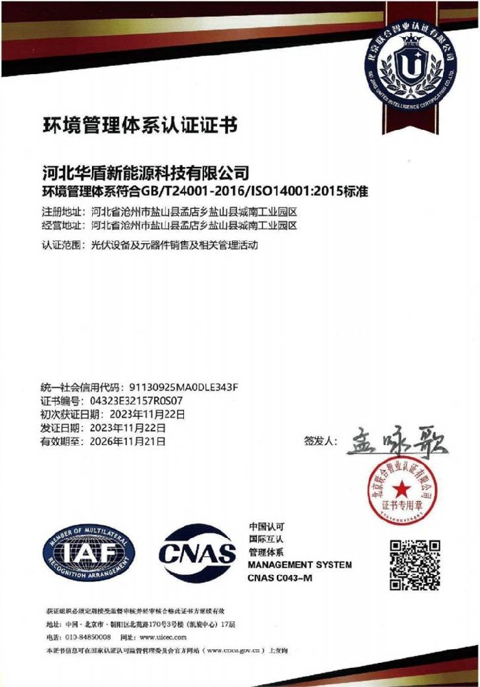 环境管理体系认证证书